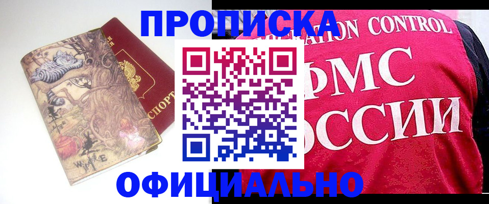 прописка в квартире в Фокино