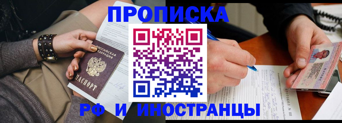прописка гарантия в Фокино