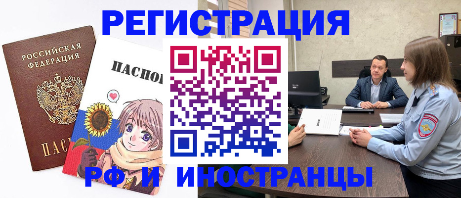 прописка штамп в Фокино