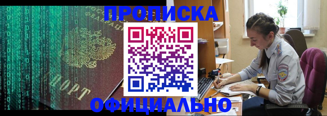 временная регистрация в Фокино