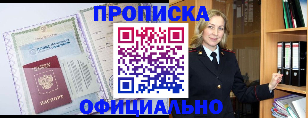 временная регистрация в Фокино